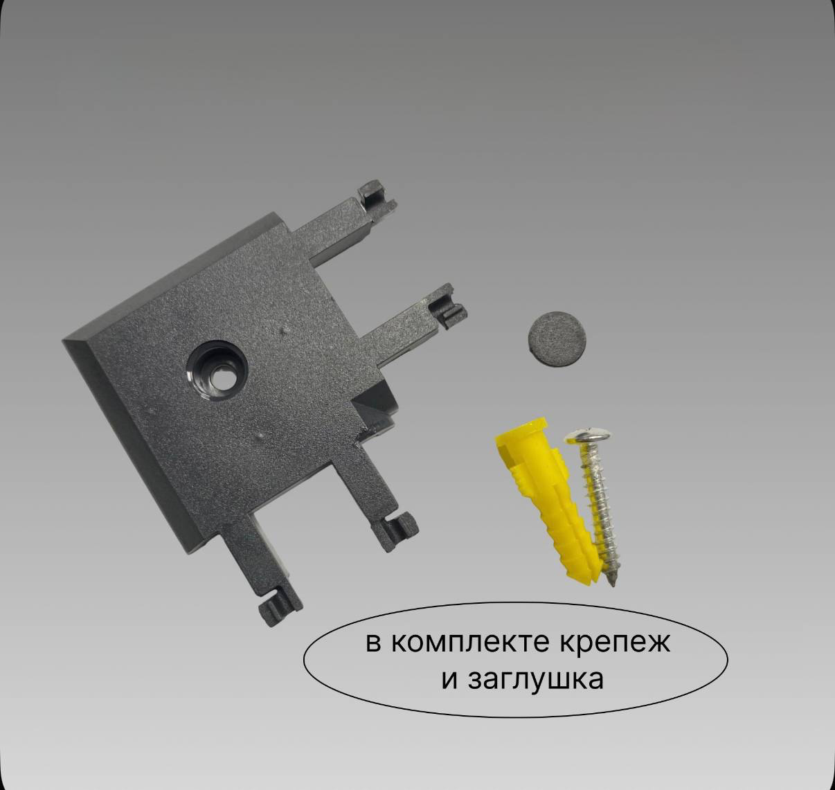 Угловой коннектор для Трек мини 48V Угловой коннектор для Трек мини 48V